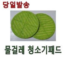 물걸레극세사패드 청소기패드 한경희물걸레청소기패드 밀대걸레패드 청소용품, 1개