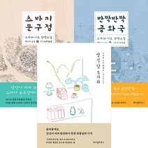 예담.위즈덤 (전3권) 츠바키 문구점 + 반짝반짝 공화국 양식당 오가와 세트 - 오가와이토