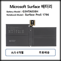 G3HTA038H Microsoft Surface Pro5 서피스프로 배터리 1796