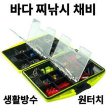 바다 찌낚시 채비 용품 소품 세트 태클박스 테클박스 전유동 반유동 원투 낚시