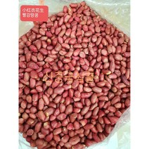 [신중국식품]볶음땅콩(빨강작은알). 중국산볶음땅콩. 빨강껍질고소한맛, 1kg