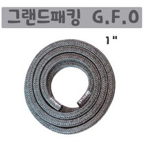 그랜드패킹 G.F.O(흑연) 올테프론 건식 습식 아라미드패킹 면패킹 아크릴함침패킹 밸브 펌프 패킹 테프론섬유패킹, G.F.O패킹1인치