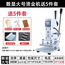 불박기 프레스 로고 가죽공예 인쇄 가열기 각인기 소형 가죽 금박 기계 나무 엠보싱 황동판 활자 동모 로고인쇄기 다지기 수제 도구, 디지털 라지 5종 세트