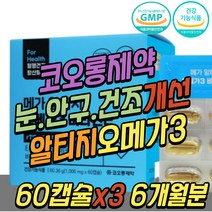 어린이 안구 눈 건조 할때 RTG 오메가 쓰리 비타민E EPA DHA 혈액 순환 혈행 개선 중성지방 건강 식품 노르웨이 정제어유 키즈 주니어 초등 학생 중학생 청소년 고3 수험생