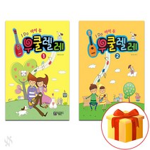 아이두 우쿨렐레 교본 1~2 전권 세트 Ukulele textbook 우쿨렐레 교재
