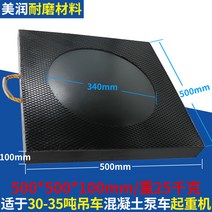 크레인 다리 패드 안티 압력 50 톤 폴리에틸렌 플레이트 트리니티 쉬공 펌프 매트, 블랙 500x500x100