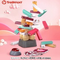 아빠랑게임 두근두근 시한폭탄 나무탑 도미노블럭 어린이놀이 도미노쌒기 아이랑몸으로놀아주기 도미노완구