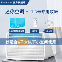 휴대용에어컨 소형에어컨 미니에어컨 모바일 미니 에어 컨디셔너 야외 콘덴서 설치 무료 단일 냉각 올인원, 01 1.2 m mosquito net_01 미국