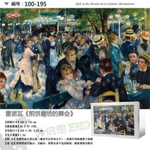 해외출고상품 명화 직소퍼즐 풍경 퍼즐다양한 세계 명화 반 고흐 별 하늘 모네 우산 쓴 여인 투미 퍼즐 1000-63017, 08.부침개 무도회 195, 단일옵션