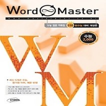 [개똥이네][중고-상] 워드 마스터 Word Master 수능 2000