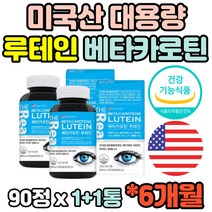 식약처인증 미국직수입 대용량 건강기능식품 6개월분 루테인 직장인 노인 부모님 중장년 홈쇼핑 베타카로틴 침침 건조 도움 영양제 비타민c 비타민E 셀레늄 황반 2통