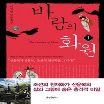 [개똥이네][중고-상] 바람의 화원 1