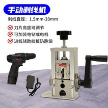 전선 탈피기 폐전선 피복 제거기 소형 수동식 와이어 스트리핑 기계 당기는 가정용 필링 스크랩 구리 폐기물 및 케이블 아티팩트, [06] 1