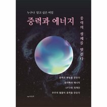 웅진북센 중력과에너지, One color | One Size@1