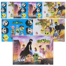 신비아파트 스케치북 5권 1세트, 신비아파트 스케치북 5권_$K6T