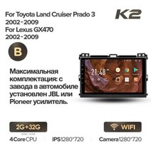 Toyota Land Cruiser Prado 120 3 III 용 KingBeats 헤드 유닛 Lexus GX470 GX 470 J120 2002 2009 Android Oct, 02Prado K2 32G F1-B