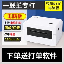 한인 HPRT N31 라벨프린터 라벨프린트 반자동 라벨기 라벨러 라벨발행기 PAGEE 카카오 바코드프로그램, A