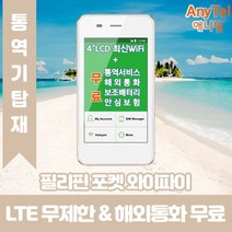 필리핀 데이터무제한 와이파이 김해대구공항수령, 대구공항_수령/반납일수만큼 구매수량 선택필요, 1개