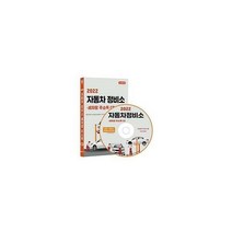 [CD] 2022 자동차정비소·세차장 주소록 - CD-ROM 1장 : 자동차정비 수리업체 타이어 휠 세차장 자동차부품회사 등 약 6만7천건 수록, 콘텐츠에그 (지은이), 콘텐츠에그