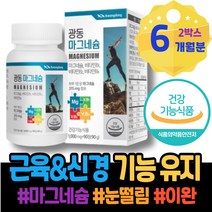 피로개선 GMP인증 약국 포우먼 남녀 사무실개업선물 손끝저림 사무직 고함량 눈썹떨림 근육긴장 공시생 마그네슘 칼슘마그네슘비타민D 고시생 눈꺼풀 직장인 신경유지 안면떨림 근육