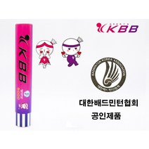 KBB5000 배드민턴셔틀콕 거위깃털 완모 천연코르크 대한배드민턴 협회 공인구