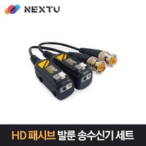 넥스트 NEXT-4301HDP 1채널 장거리 비디오 송수신기 세트