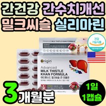 밀크씨슬 여자 남자 간 영양제 추천 50대 남성 비타민 B2 몸이 피곤할때 건강 기능 보조 식품 보조제 30대 여성 남성 미국 밀크시슬 실리마린 수치 개선 B군 밀크티슬 밀크시스