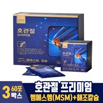 호관절 프리미엄 마시는 MSM 엠에스엠 MSN 칼슘 관절 연골 건강 액상형, 3박스, 60포