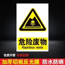 엠블럼 일반 오가닉 폐액 패 폐물 위화품 장소 플래그 위험물 위태롭다 폐품 저장함 경고판 쉽게 독을 만들 1935841942, 40x50cm, 위험 폐물 알루미늄판