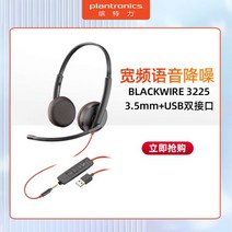 플랜트로닉스 Plantronics 유선 트래픽 헤드셋 고객 서비스 콜 센터 C3200 시리즈, C3225 듀얼 인터페이스 3.5mm+US