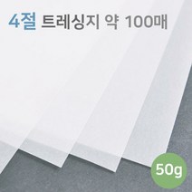 하나 트레싱지 4절 50g 약100매 도면 설계 트레이싱지