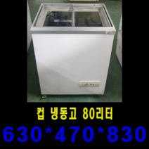 중고 냉동고 80리터 이동형