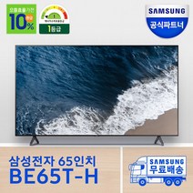 [무료설치]삼성 65인치 사이니지 TV LH65BETHLGFXKR, 벽걸이형