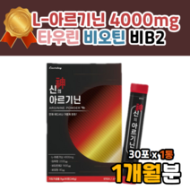 고함량 알지닌 아르기닌 알기닌오르니틴 전구체 파우더 가루 성인남녀 남자 여자 바프준비 하루한번 섭취