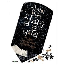 [개똥이네][중고-상] 당신의 인생에 집필을 더하라