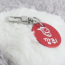 왈가독 강아지 고양이 무료각인 키링 인식표 이름표 D형고리형 (원형), A02.원형-레드
