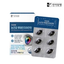 한미양행 눈건강 루테인 지아잔틴 마리골드꽃 황반색소 1박스 500mgx30캡슐, 3박스