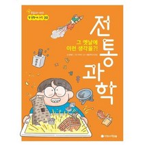 [아르볼] 전통과학, 없음