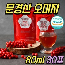 문경 오미자 밸리 열매 액 진액 즙 엑기스 음료 주스 국산 국내산 액기스 추출물 파는곳 40대 50대 60대 70대 중년 노년 엄마 어머니 여성 여자 남성 남자 선물 추천