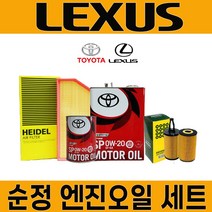 도요타 엔진오일 필터 교환세트 (캠리 프리우스 아발론 시에나 )에어크리너 오일필터, 시에나(98~20년), 2GRFE / 7리터, 도요타 순정 0w20 필터세트