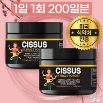 미국 프리미엄 식약처 식약청 인증 시서스 시저스 가루 홈쇼핑 고 농축 분말 가루 씨서스 씨저스 CISSUS Extract powder 미국 미국산 100% 추천 대용량 정품 리필, 1개