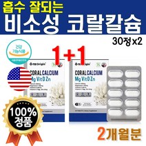 프리미엄 NEW 코랄칼슘 플러스 마그네슘 앤 비타민D 2개 60정 2개월 분 식약처인증 칼마디 칼마그디 아연 칼마아디 칼맥디아 칼맥 해조 비소성 캴슘 비타민K 산호 임산부 수유부