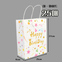 생일 축하 선물용 종이 가방 10매 25매 50매 100매 Happy Birth Day 문구 선물백 소형 중형 대형 생일 선물 포장 쇼핑백 어린이집 생일 답례품 포장 구디백, 대 - 화이트