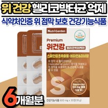 스페인감초 위헬리코박터 억제 직장인 건강검진 위장 점막 보호 식약처인증 부모님 소화불량 속쓰림 위 속 아플때 건강 도움 감초 효능 영양제 BCAA 아연 셀레늄 류신 DGL 성분