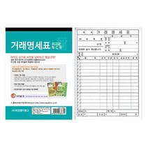 거래명세표(NCR), 단품