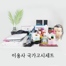 수상한 뷰티 이용사 국가고시세트 바버샵 미용 자격증 실기 시험 준비 재료, 긴팔110, 소