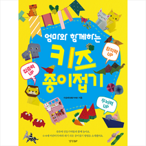 엄마와 함께하는 키즈 종이접기:집중력UP 창의력UP 두뇌력UP, 경향BP
