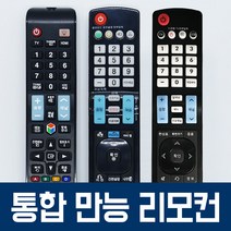 삼성 엘지 대우 TV 통합 만능 리모컨 LG BTV 비티비 KT 올레 유플러스 U+ 기가지니 헬로 SK 브로드밴드 스카이라이프 티브로드 비전 셋탑박스 셋톱박스 스마트 티비 리모콘, [TV+셋톱박스 통합 리모컨] 통합 만능 리모컨