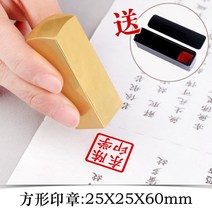 황동 구리 인감 도장 신주 럭셔리 스탬프 케이스 법인 한문 한자 전용 일본 유학 워홀, 사각 25X25X60mm 플라스틱