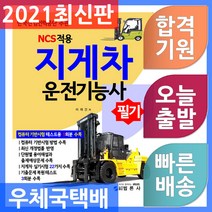지게차 운전기능사 필기, 범론사